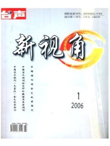 台声·新视角杂志